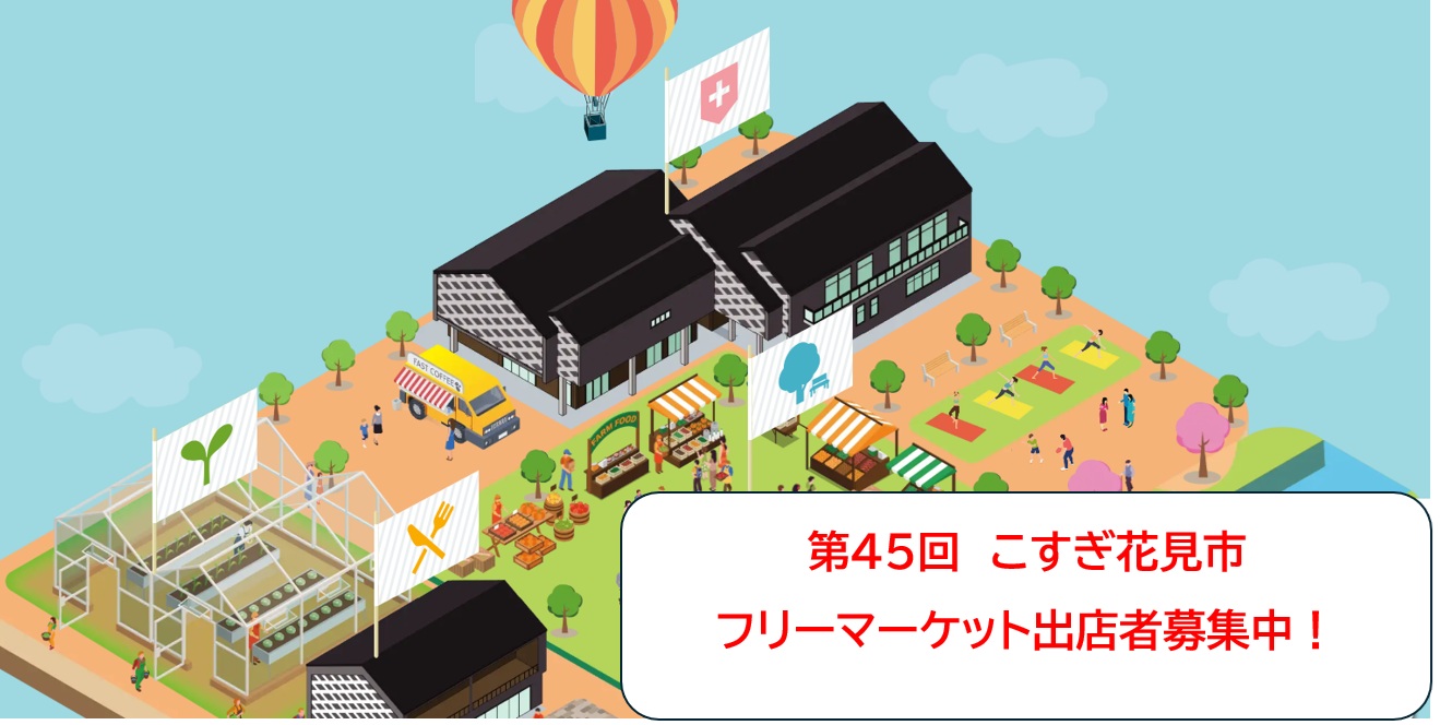フリマ募集