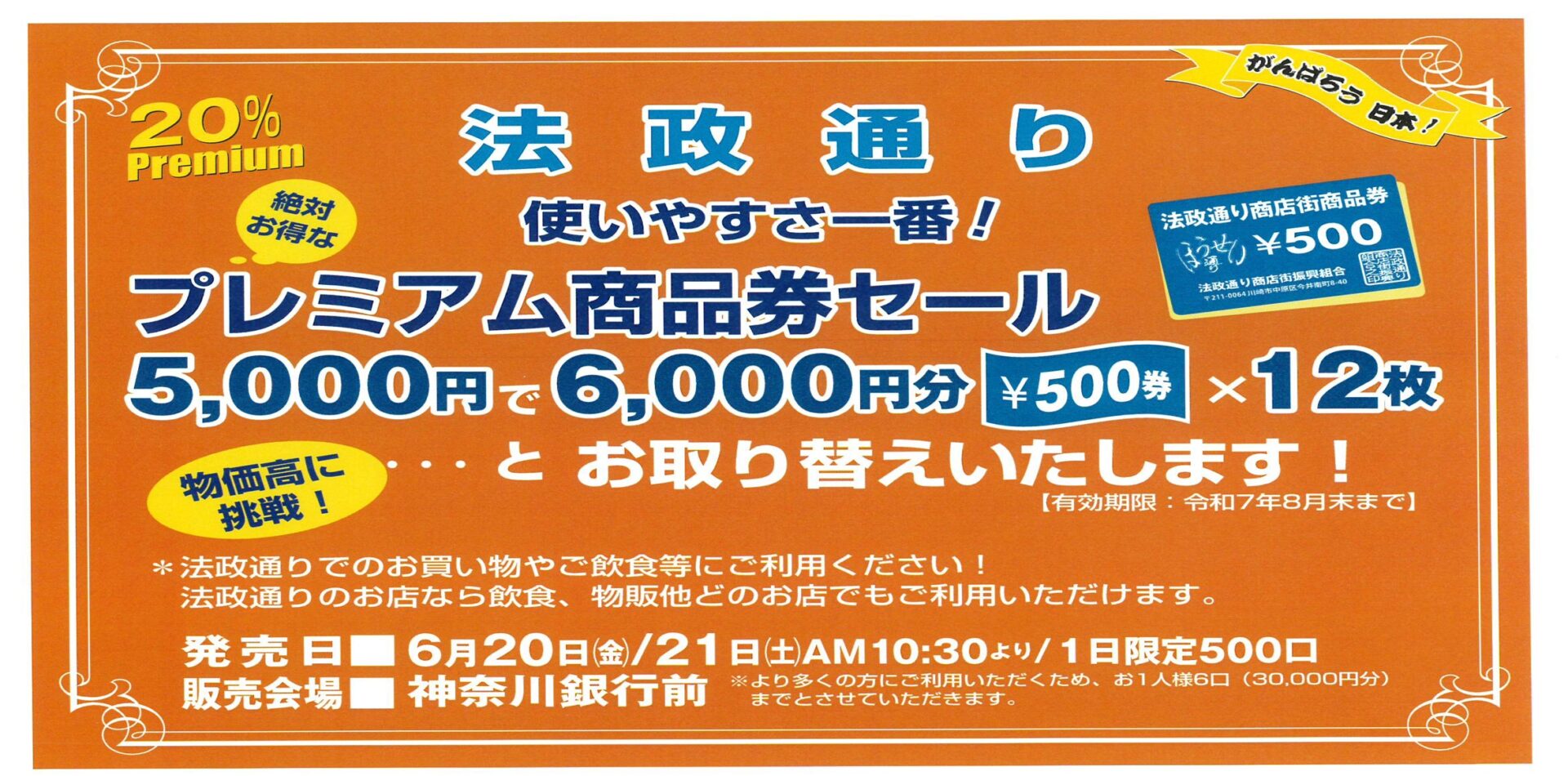 法政通り商品券セール
